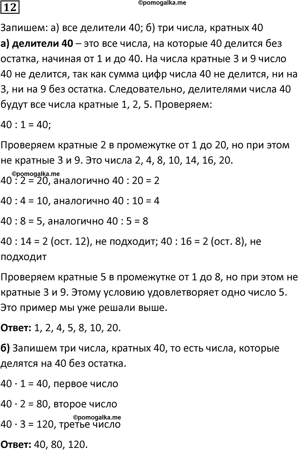 вариант 2 задача / упр. 12 математика 6 класс Чесноков дидактические материалы 2022 год