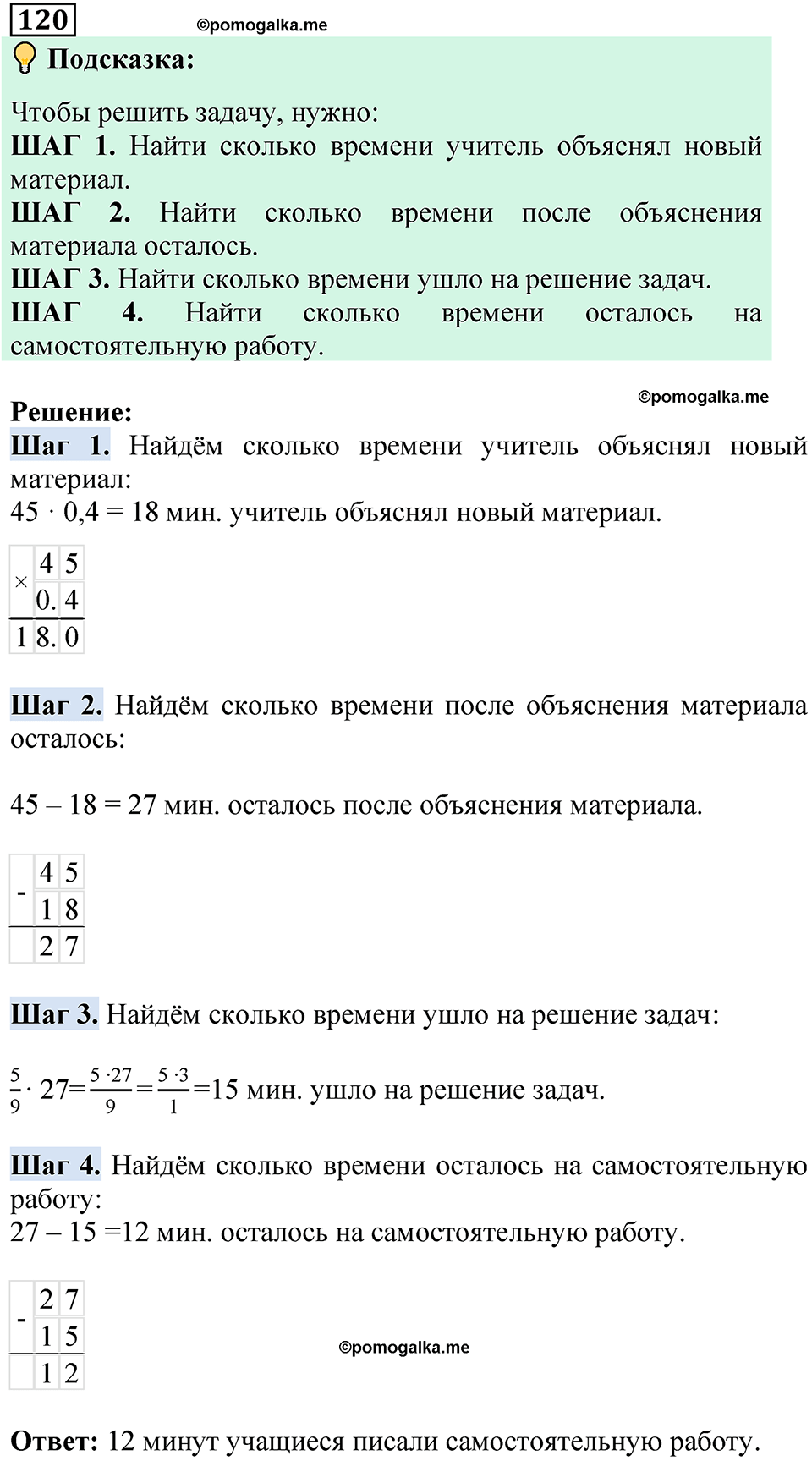 вариант 2 задача / упр. 120 математика 6 класс Чесноков дидактические материалы 2022 год