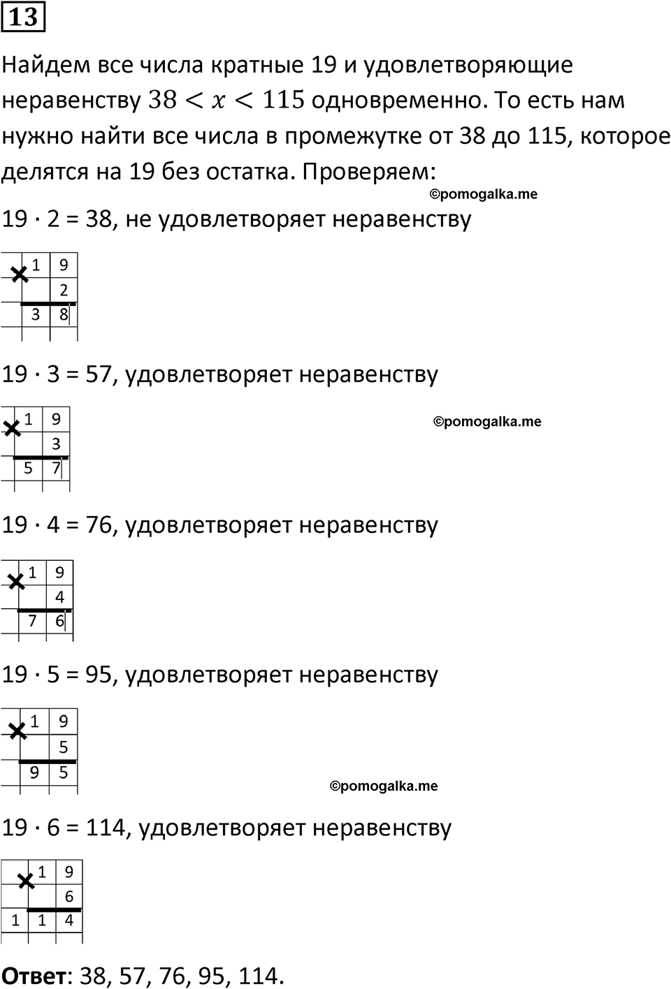 вариант 2 задача / упр. 13 математика 6 класс Чесноков дидактические материалы 2022 год