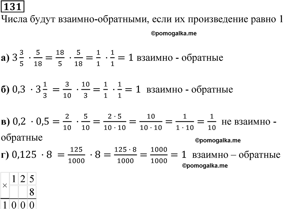 вариант 2 задача / упр. 131 математика 6 класс Чесноков дидактические материалы 2022 год