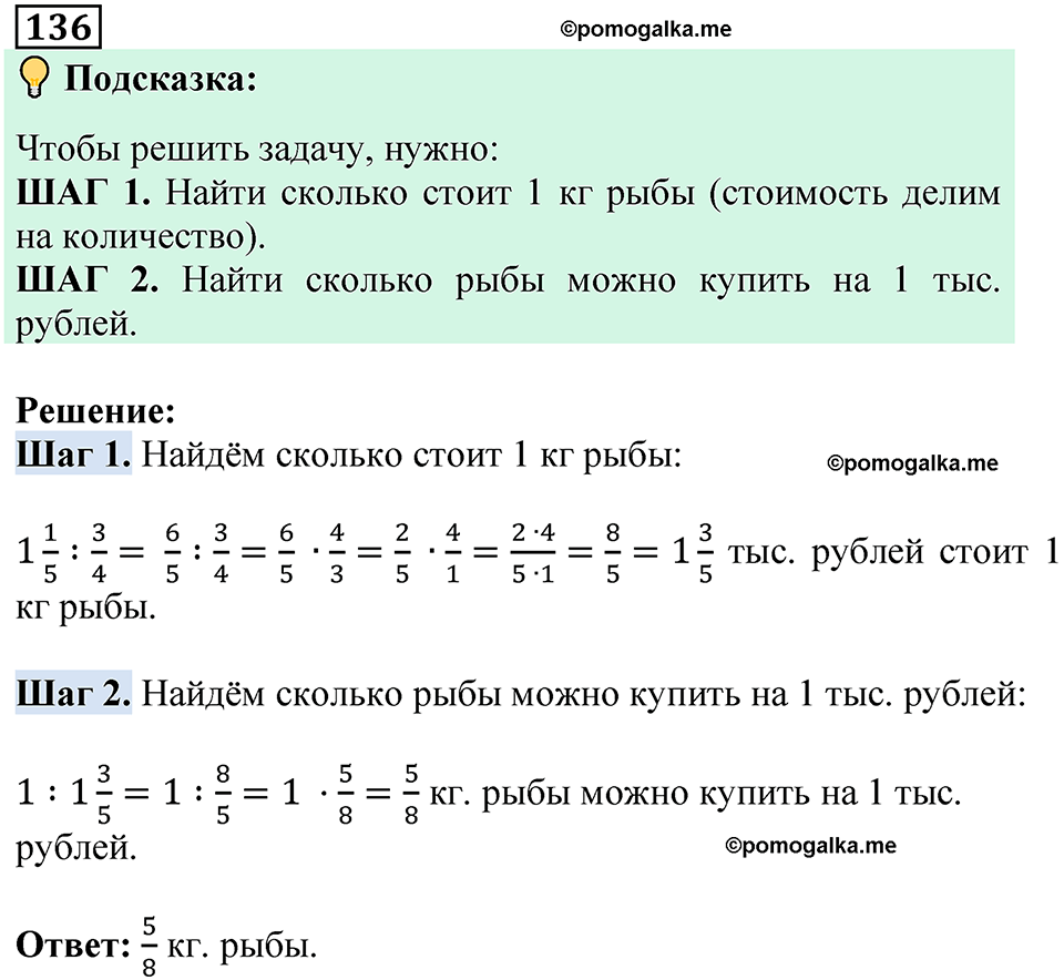 вариант 2 задача / упр. 136 математика 6 класс Чесноков дидактические материалы 2022 год
