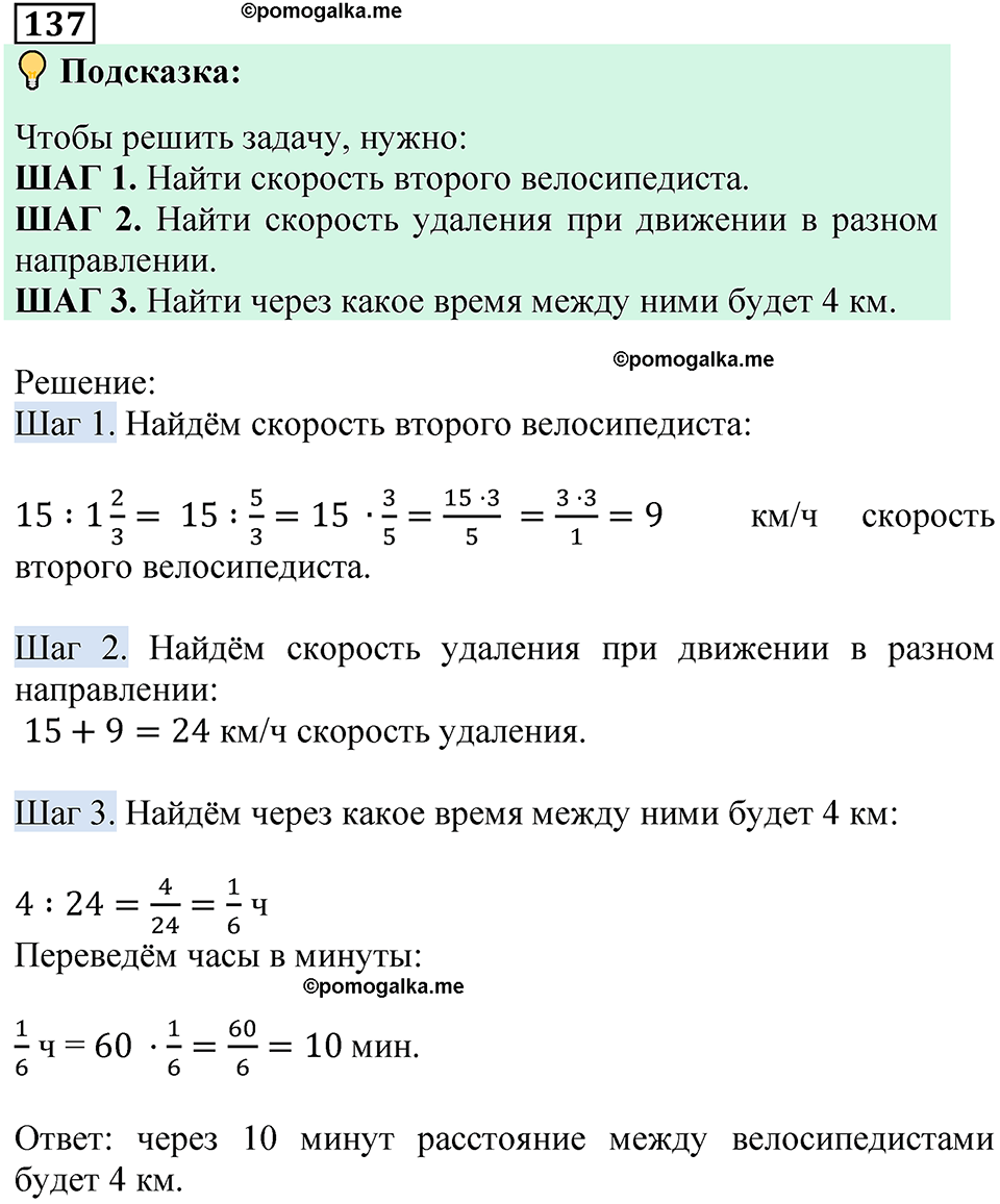 вариант 2 задача / упр. 137 математика 6 класс Чесноков дидактические материалы 2022 год