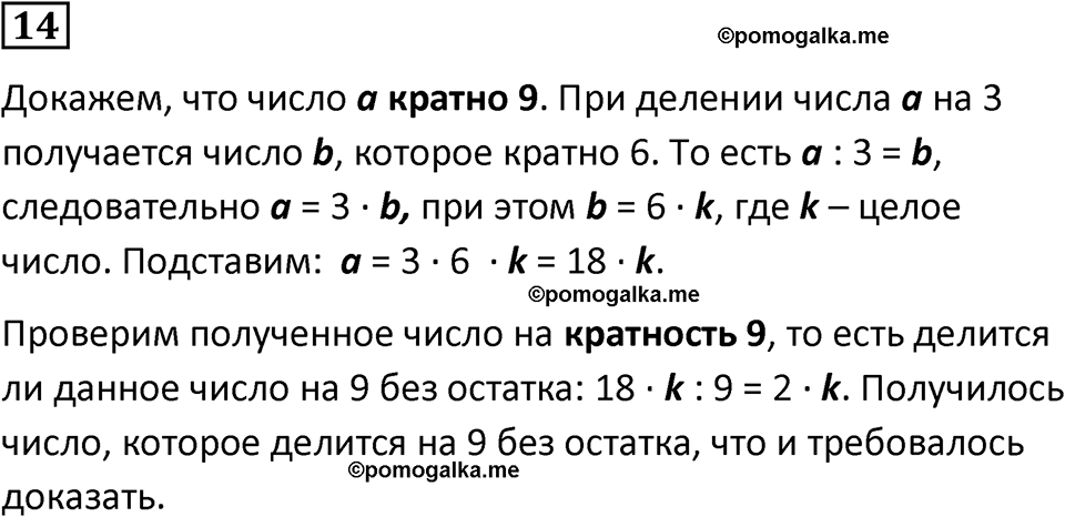 вариант 2 задача / упр. 14 математика 6 класс Чесноков дидактические материалы 2022 год