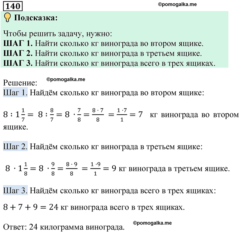 вариант 2 задача / упр. 140 математика 6 класс Чесноков дидактические материалы 2022 год