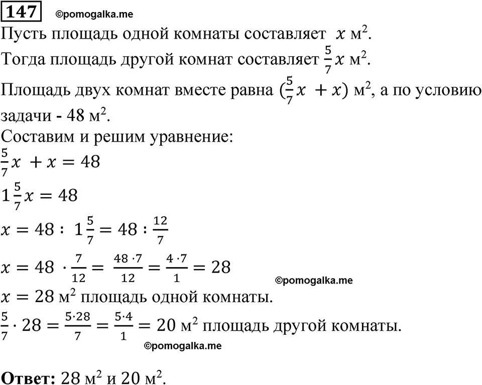 вариант 2 задача / упр. 147 математика 6 класс Чесноков дидактические материалы 2022 год