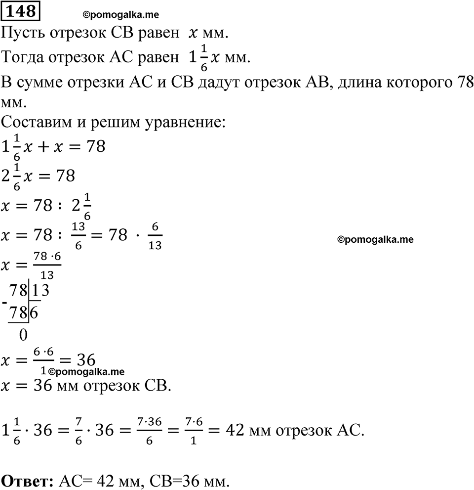 вариант 2 задача / упр. 148 математика 6 класс Чесноков дидактические материалы 2022 год
