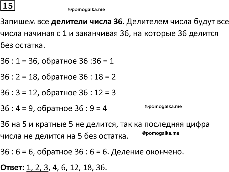 вариант 2 задача / упр. 15 математика 6 класс Чесноков дидактические материалы 2022 год