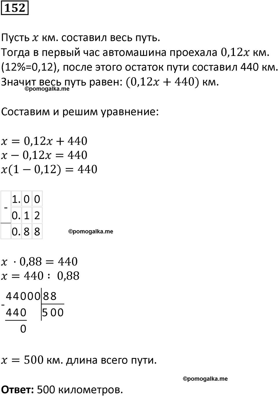 вариант 2 задача / упр. 152 математика 6 класс Чесноков дидактические материалы 2022 год