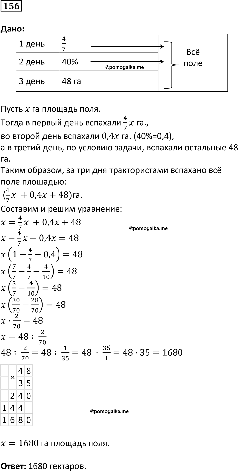 вариант 2 задача / упр. 156 математика 6 класс Чесноков дидактические материалы 2022 год