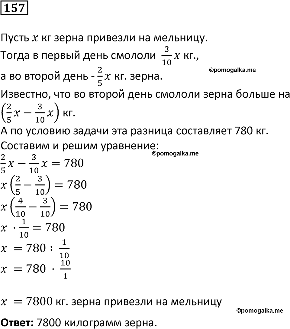 вариант 2 задача / упр. 157 математика 6 класс Чесноков дидактические материалы 2022 год