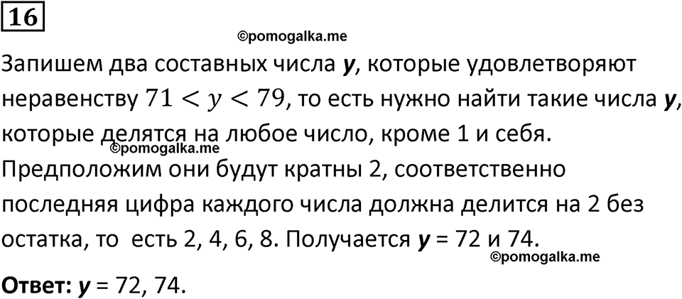 вариант 2 задача / упр. 16 математика 6 класс Чесноков дидактические материалы 2022 год