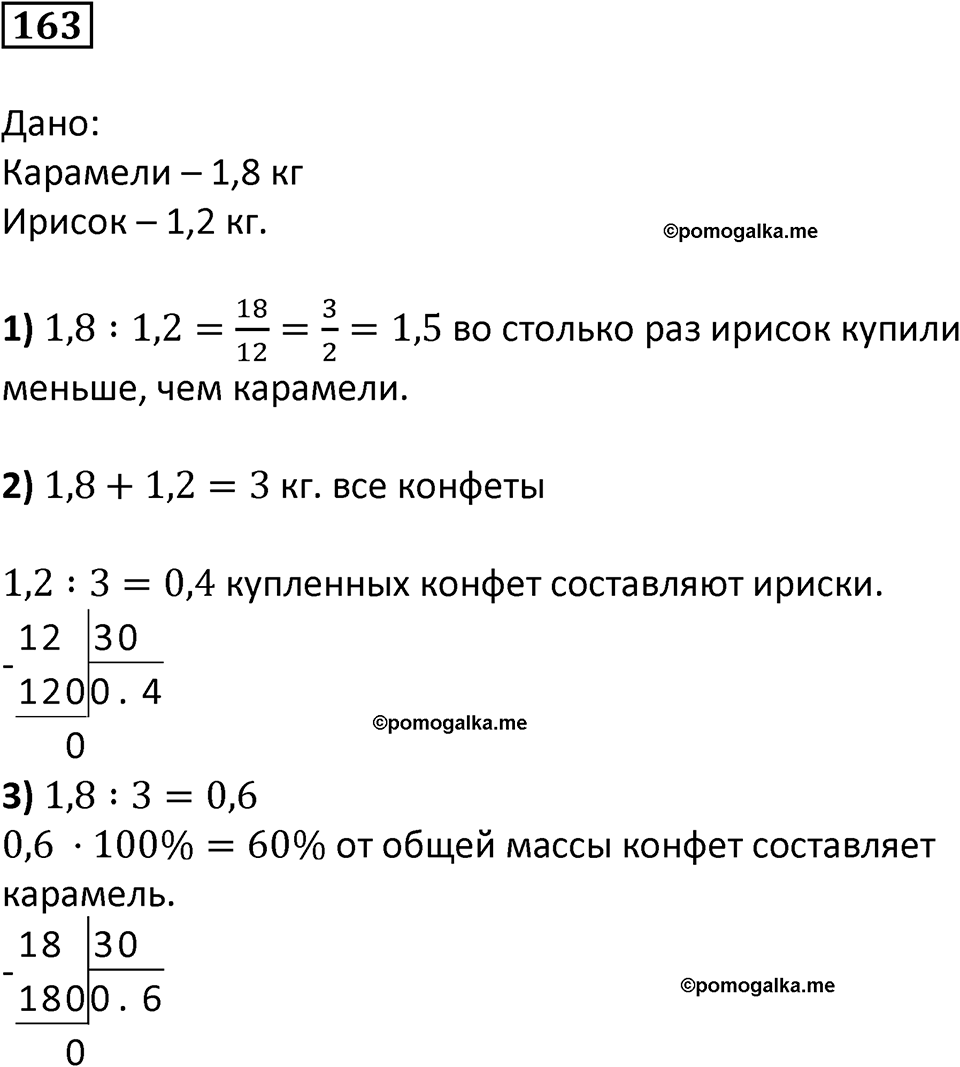 вариант 2 задача / упр. 163 математика 6 класс Чесноков дидактические материалы 2022 год