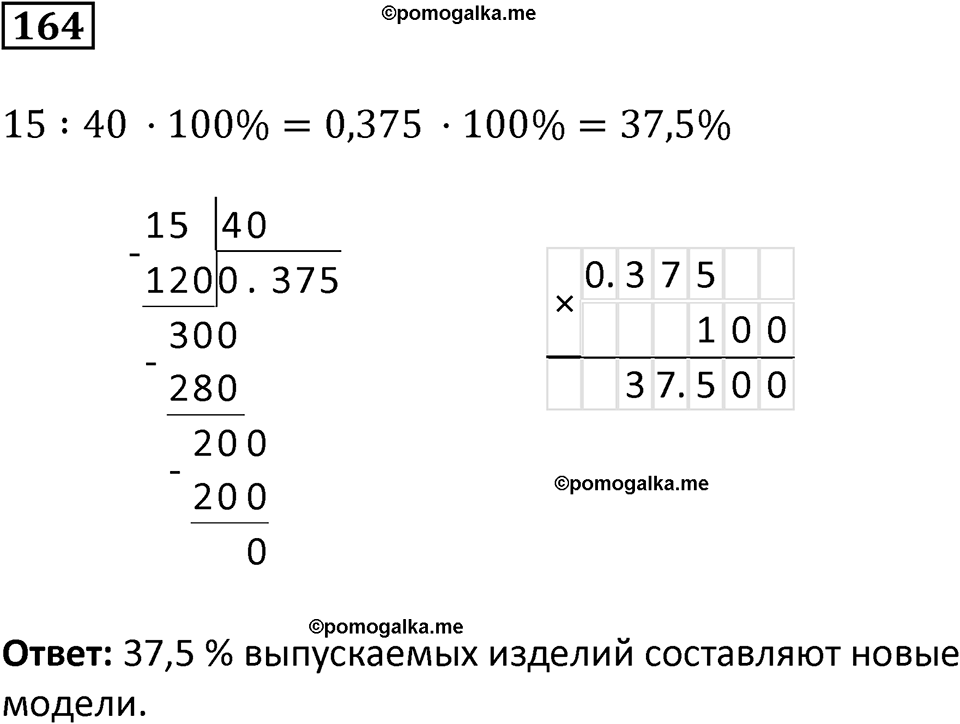 вариант 2 задача / упр. 164 математика 6 класс Чесноков дидактические материалы 2022 год