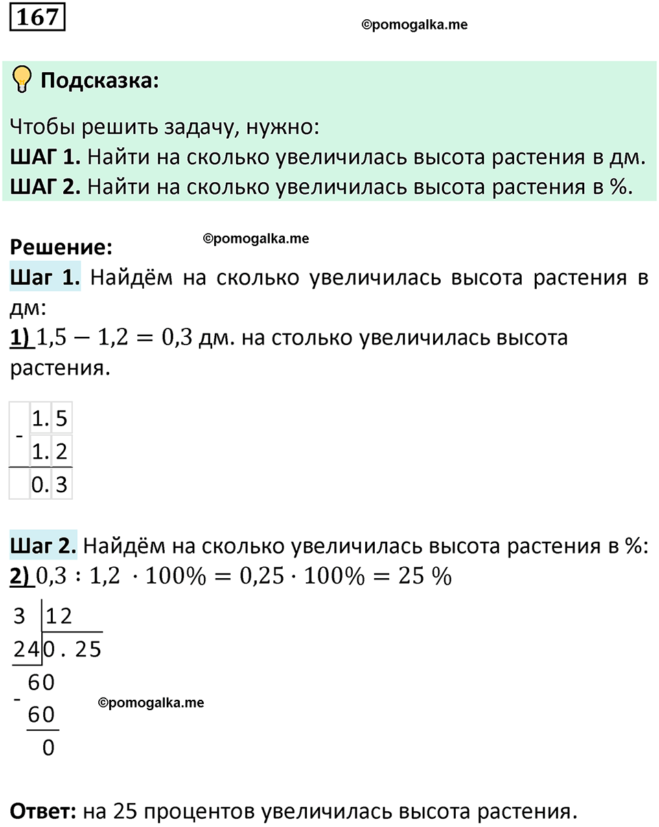 вариант 2 задача / упр. 167 математика 6 класс Чесноков дидактические материалы 2022 год