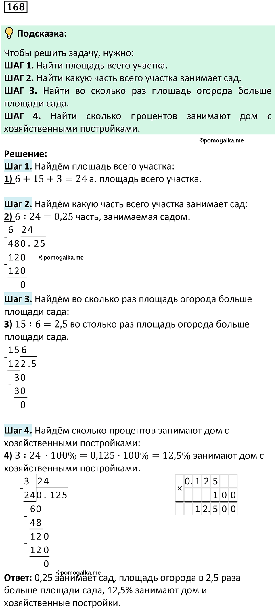 вариант 2 задача / упр. 168 математика 6 класс Чесноков дидактические материалы 2022 год