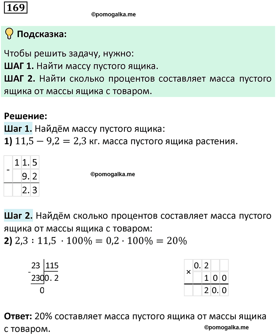 вариант 2 задача / упр. 169 математика 6 класс Чесноков дидактические материалы 2022 год
