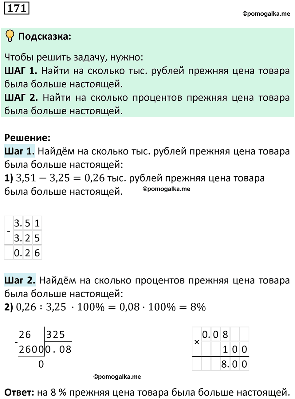 вариант 2 задача / упр. 171 математика 6 класс Чесноков дидактические материалы 2022 год