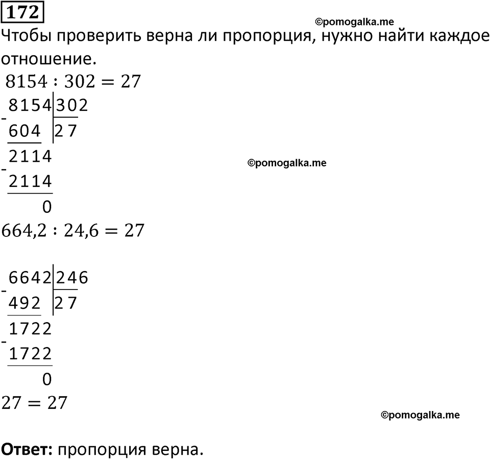 вариант 2 задача / упр. 172 математика 6 класс Чесноков дидактические материалы 2022 год