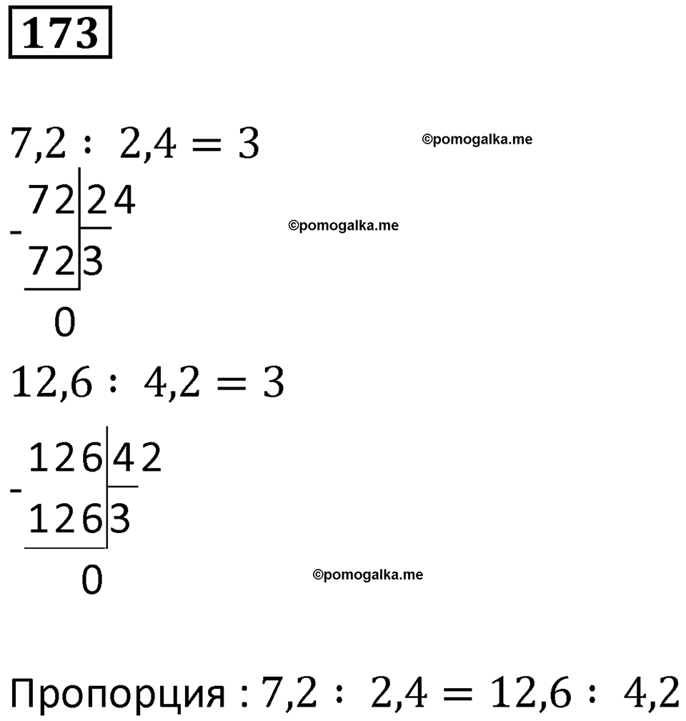 вариант 2 задача / упр. 173 математика 6 класс Чесноков дидактические материалы 2022 год