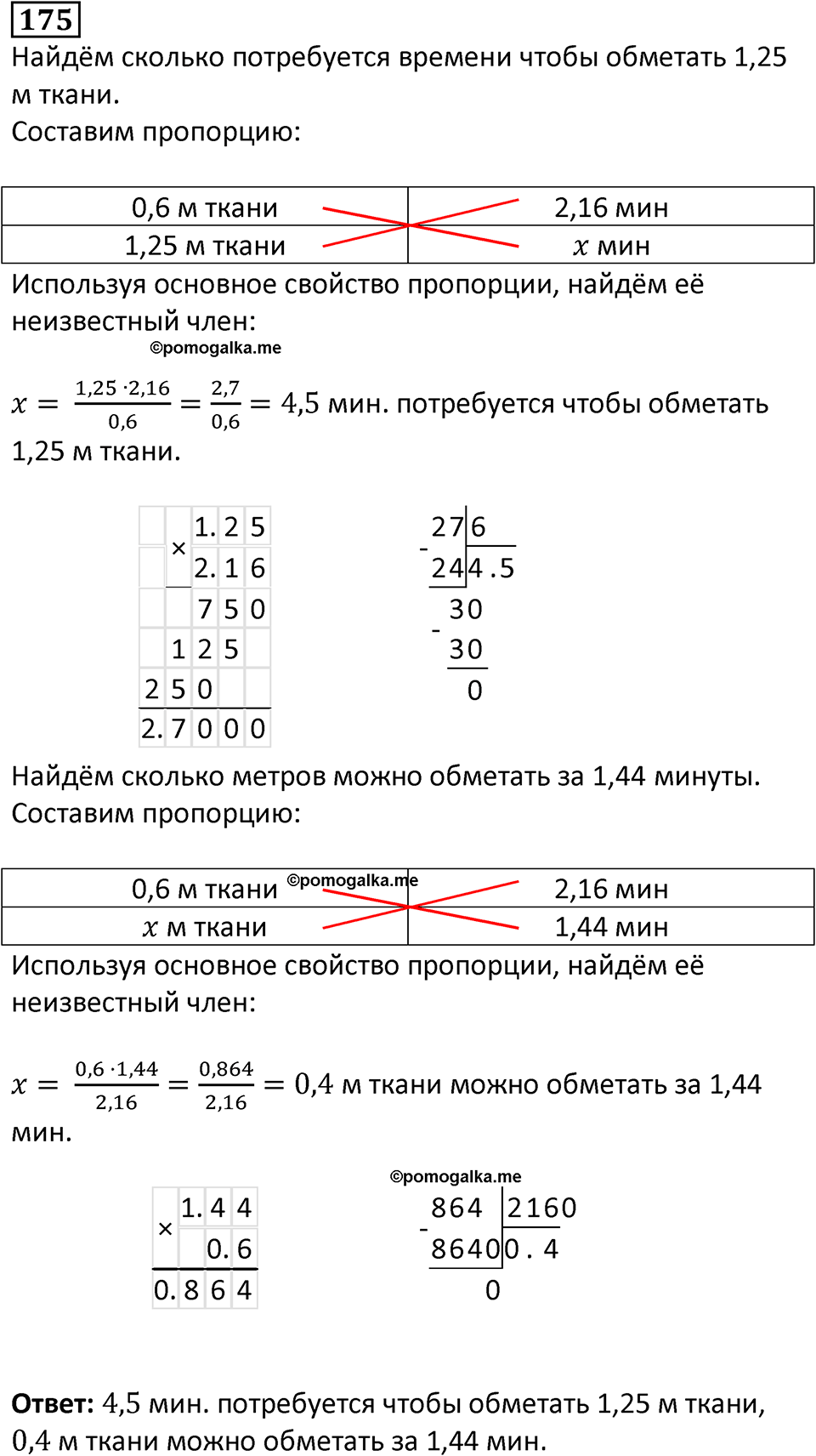 вариант 2 задача / упр. 175 математика 6 класс Чесноков дидактические материалы 2022 год