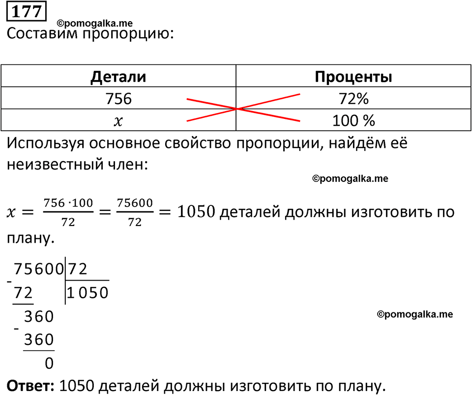 вариант 2 задача / упр. 177 математика 6 класс Чесноков дидактические материалы 2022 год
