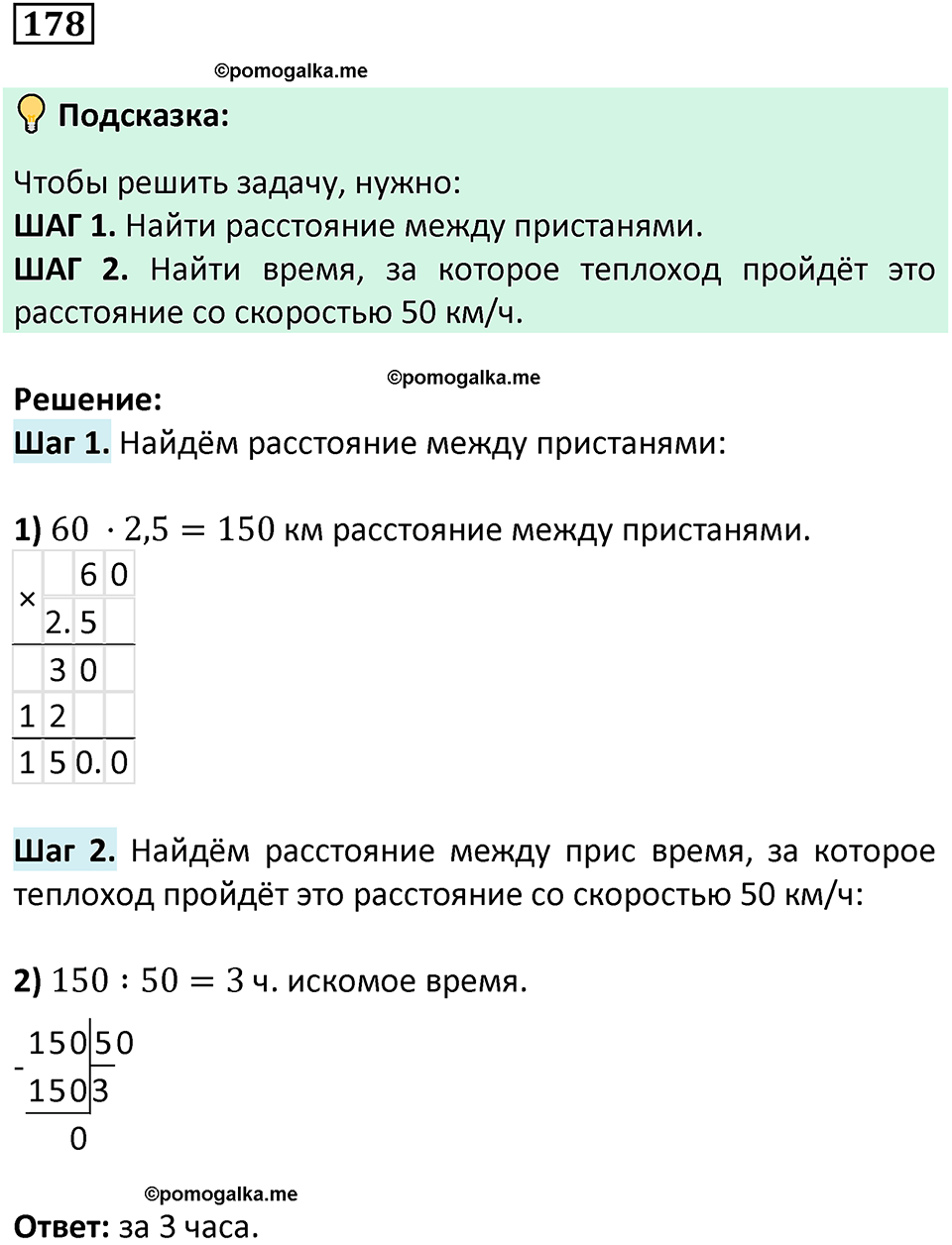 вариант 2 задача / упр. 178 математика 6 класс Чесноков дидактические материалы 2022 год