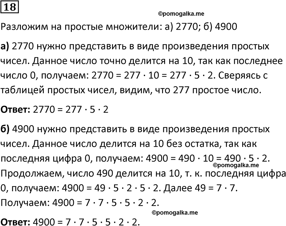 вариант 2 задача / упр. 18 математика 6 класс Чесноков дидактические материалы 2022 год