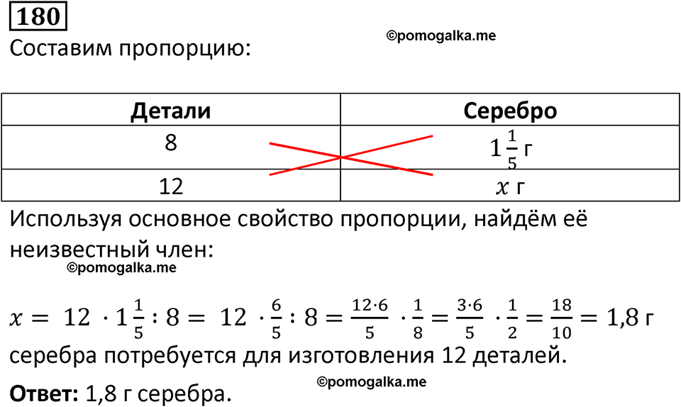 вариант 2 задача / упр. 180 математика 6 класс Чесноков дидактические материалы 2022 год