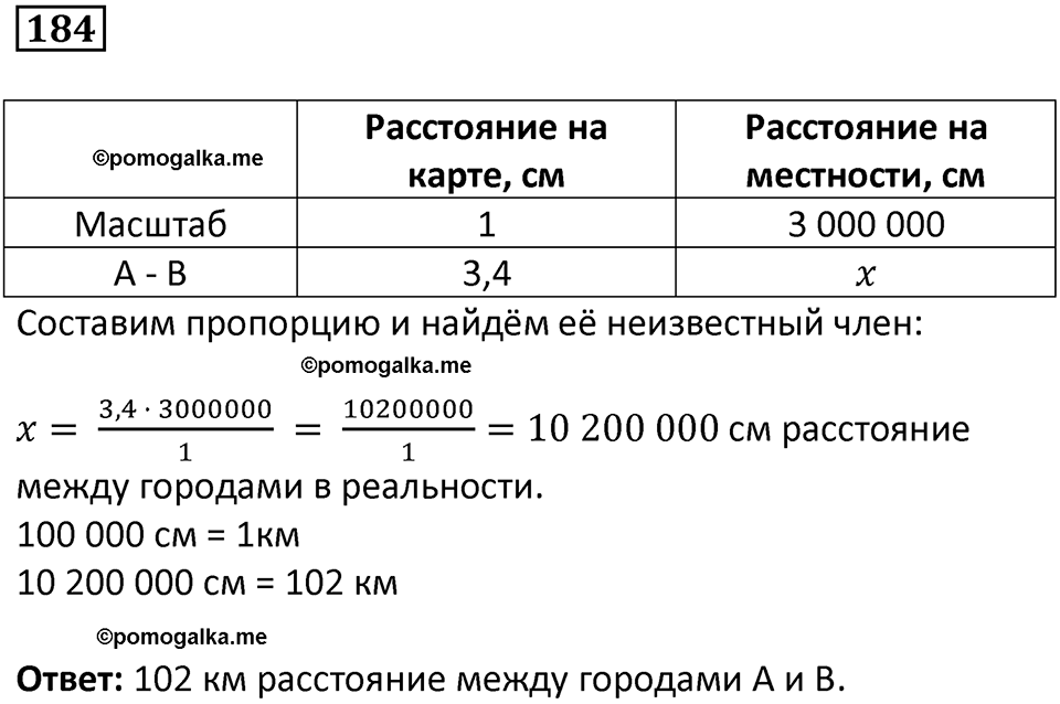 вариант 2 задача / упр. 184 математика 6 класс Чесноков дидактические материалы 2022 год