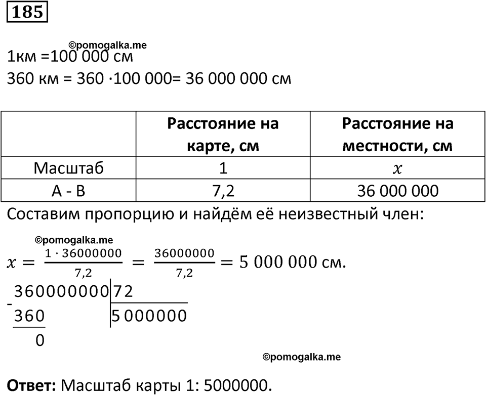 вариант 2 задача / упр. 185 математика 6 класс Чесноков дидактические материалы 2022 год