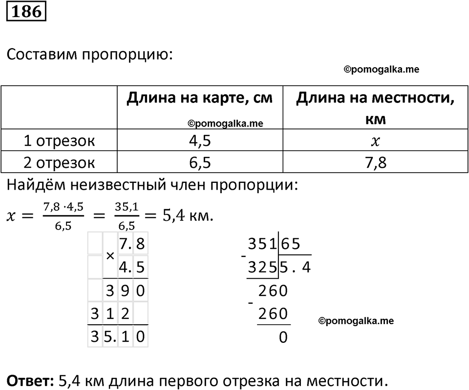 вариант 2 задача / упр. 186 математика 6 класс Чесноков дидактические материалы 2022 год
