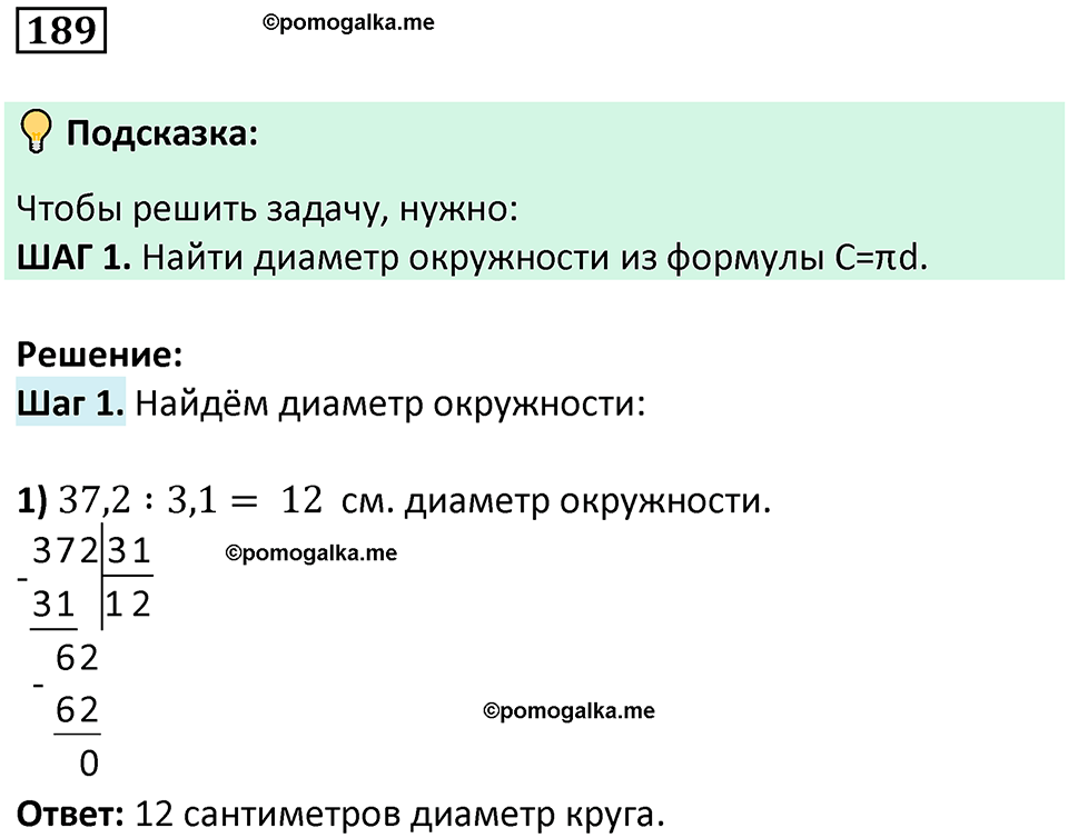 вариант 2 задача / упр. 189 математика 6 класс Чесноков дидактические материалы 2022 год