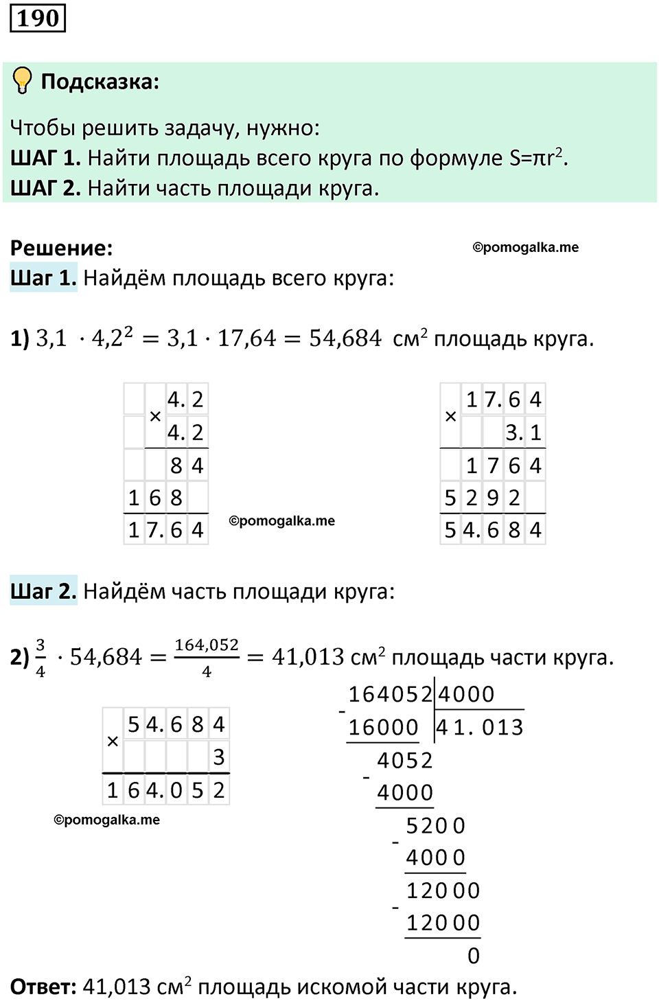 вариант 2 задача / упр. 190 математика 6 класс Чесноков дидактические материалы 2022 год