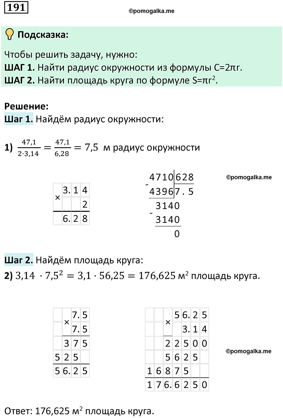 вариант 2 задача / упр. 191 математика 6 класс Чесноков дидактические материалы 2022 год