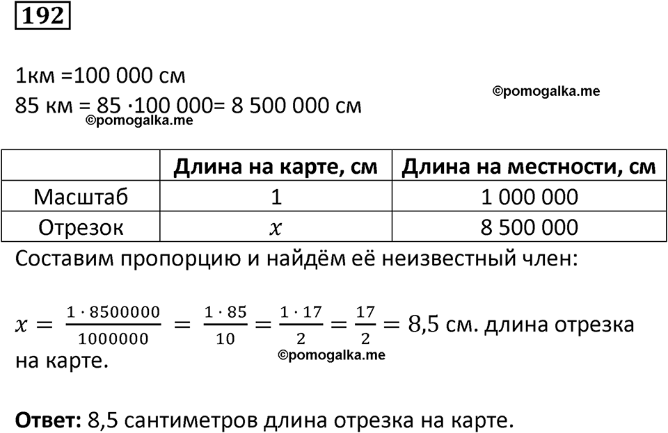 вариант 2 задача / упр. 192 математика 6 класс Чесноков дидактические материалы 2022 год