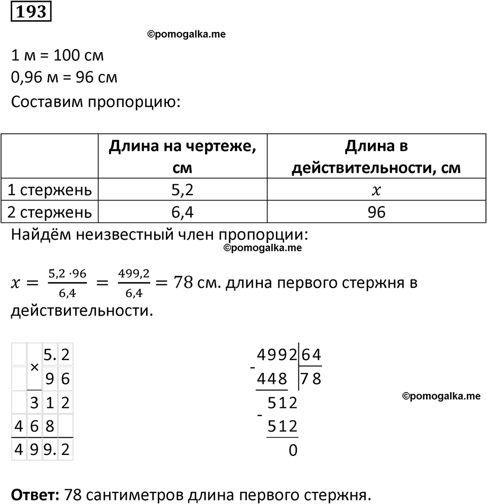 вариант 2 задача / упр. 193 математика 6 класс Чесноков дидактические материалы 2022 год
