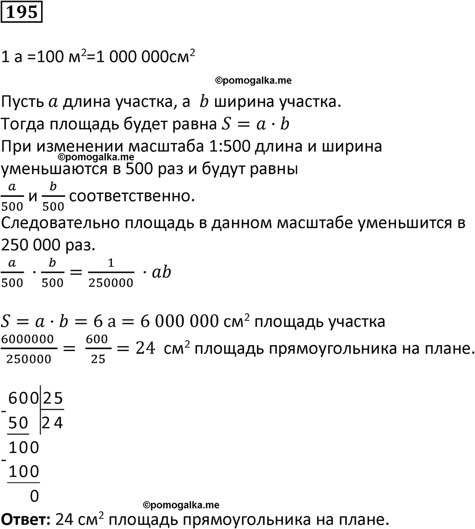 вариант 2 задача / упр. 195 математика 6 класс Чесноков дидактические материалы 2022 год
