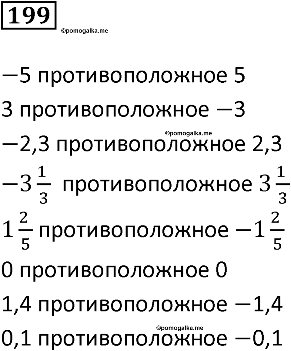 вариант 2 задача / упр. 199 математика 6 класс Чесноков дидактические материалы 2022 год