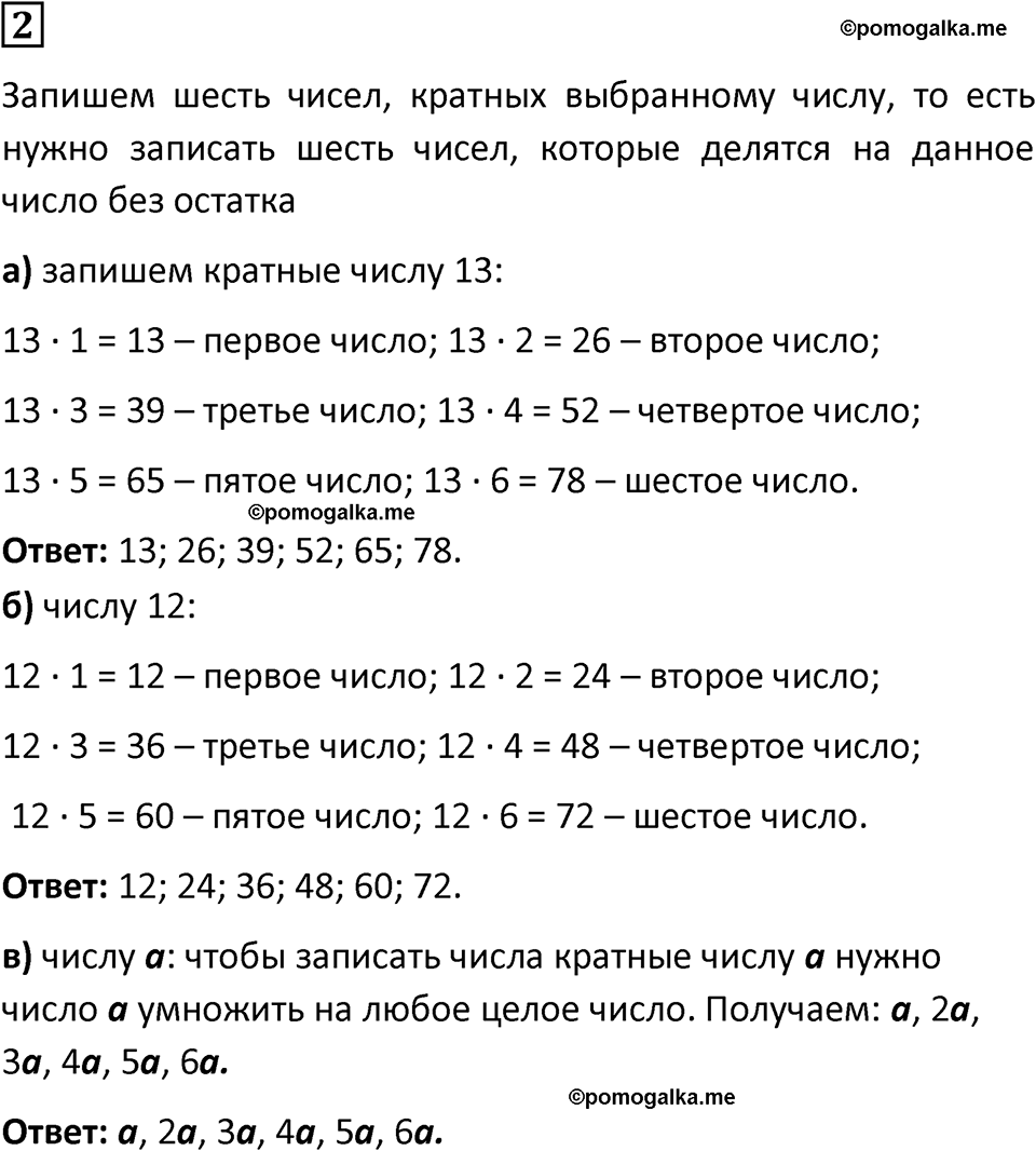 вариант 2 задача / упр. 2 математика 6 класс Чесноков дидактические материалы 2022 год