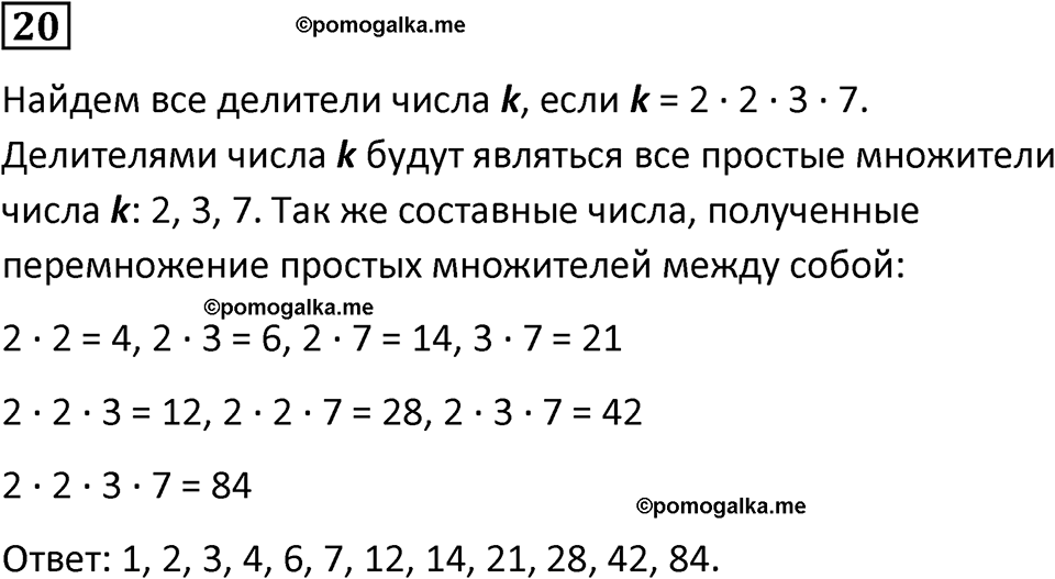 вариант 2 задача / упр. 20 математика 6 класс Чесноков дидактические материалы 2022 год