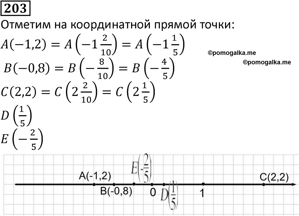 вариант 2 задача / упр. 203 математика 6 класс Чесноков дидактические материалы 2022 год