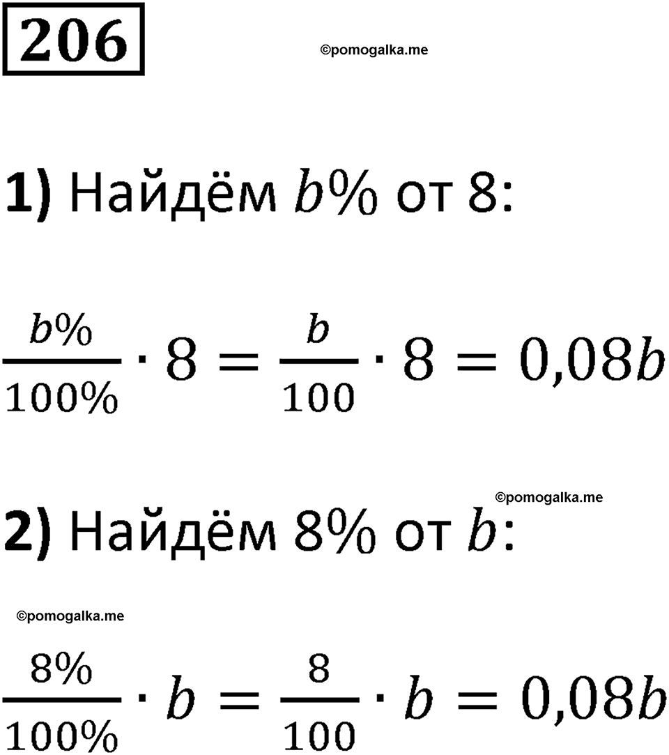 вариант 2 задача / упр. 206 математика 6 класс Чесноков дидактические материалы 2022 год