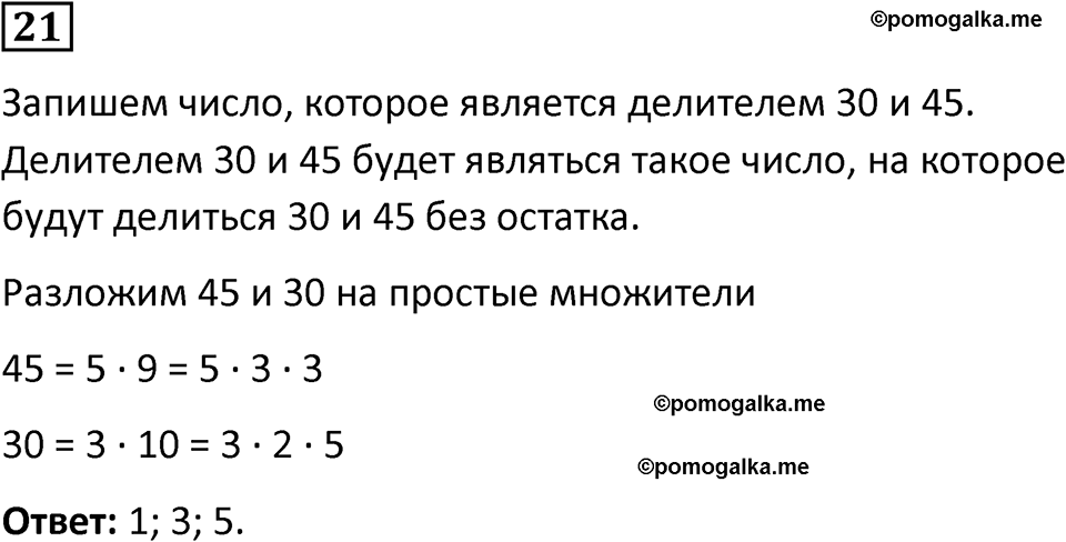 вариант 2 задача / упр. 21 математика 6 класс Чесноков дидактические материалы 2022 год