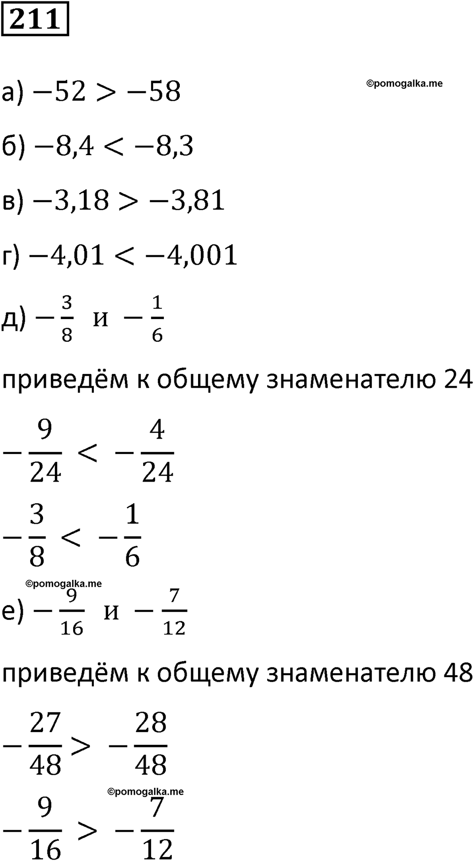 вариант 2 задача / упр. 211 математика 6 класс Чесноков дидактические материалы 2022 год