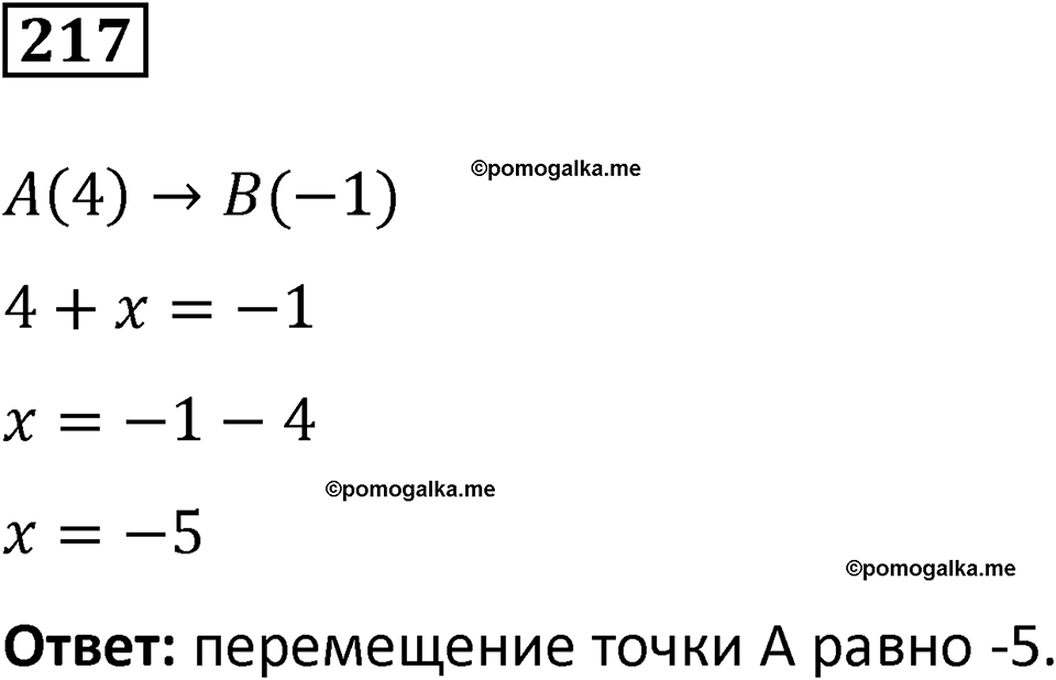 вариант 2 задача / упр. 217 математика 6 класс Чесноков дидактические материалы 2022 год