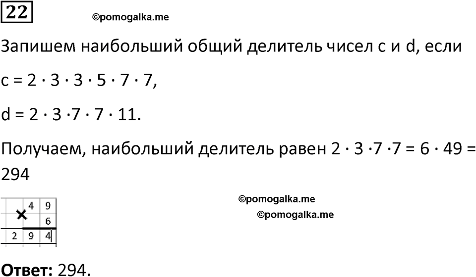 вариант 2 задача / упр. 22 математика 6 класс Чесноков дидактические материалы 2022 год