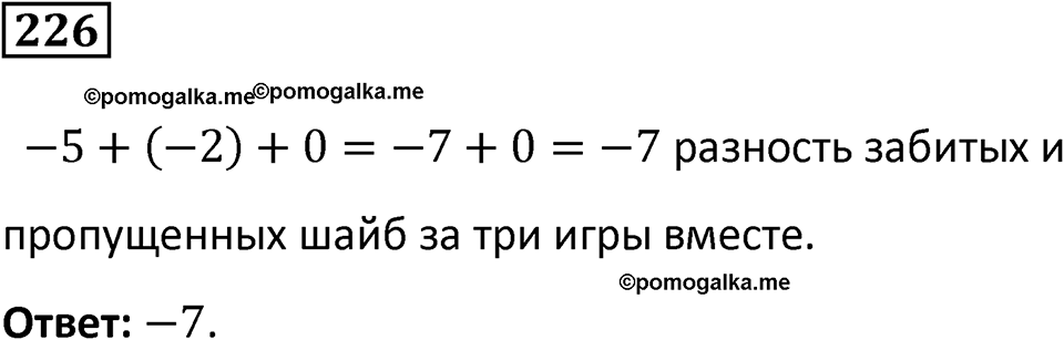 вариант 2 задача / упр. 226 математика 6 класс Чесноков дидактические материалы 2022 год