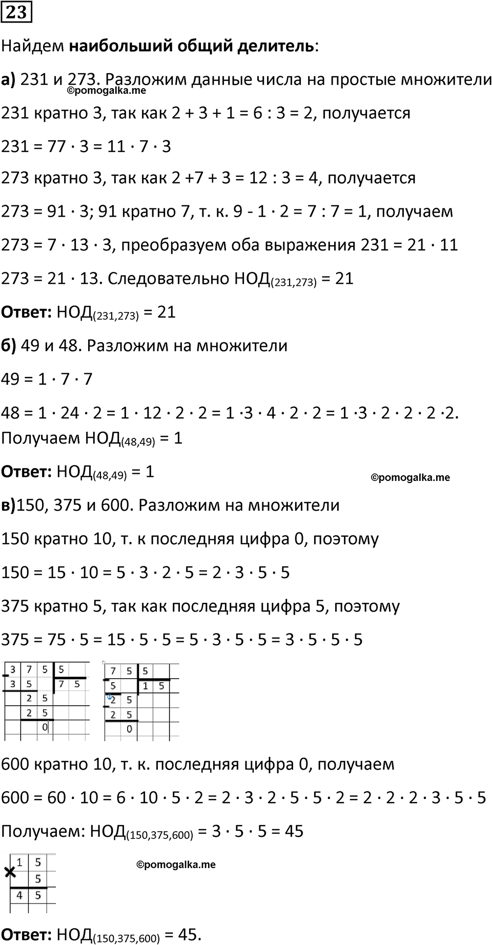 вариант 2 задача / упр. 23 математика 6 класс Чесноков дидактические материалы 2022 год