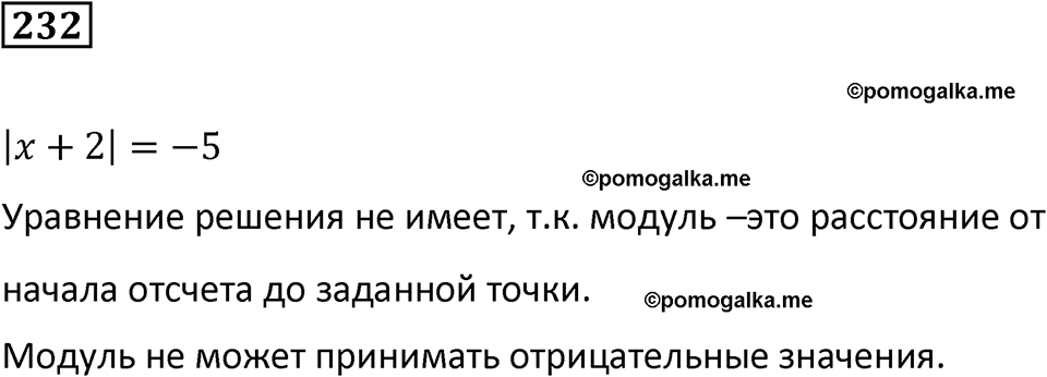 вариант 2 задача / упр. 232 математика 6 класс Чесноков дидактические материалы 2022 год