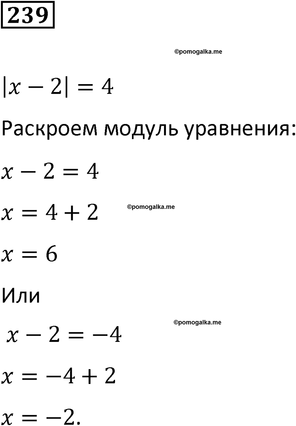вариант 2 задача / упр. 239 математика 6 класс Чесноков дидактические материалы 2022 год